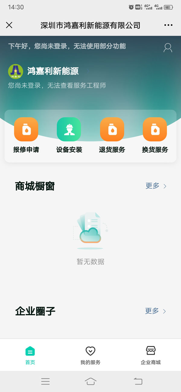 關(guān)于鴻嘉利充電樁售后的問題(圖2)