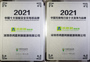 廣東充電樁十大企業(yè)排名(圖1)